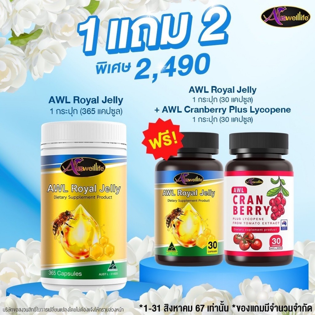 2 ฟรี 2#นมผึ้ง Royal jelly 2180 #ส่งฟรี วิตามินนำเข้าออสเตรเลีย บำรุงสุขภาพ ของแท้100%