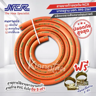 SCG หัวปรับแก๊สแรงดันต่ำ พร้อมชุดเซฟตี้ รุ่น R326S พร้อมสายแก๊สคุณภาพสูง NCR มาตรฐาน มอก. และ ตัวรัด 2 ตัว