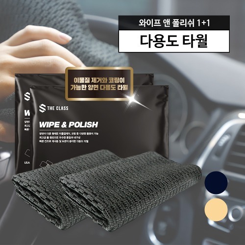 THE CLASS I Wipe & Polish Towel I ผ้าไมโครไฟเบอร์สำหรับงานเช็ดภายในและภายนอก I 40 x 40 cm