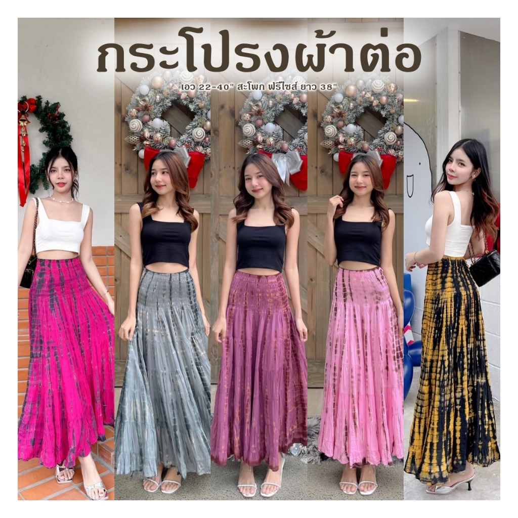 💗กระโปรงผ้าต่อ💗🔆เอว 22-40 นิ้ว  งาน hand made ผ้าสปัน ย้อมจากครามธรรมชาติ งานฝีมือคนไทย แยกซักด้วยนะคะ