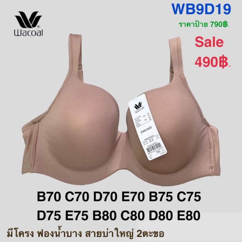 Wacoal รุ่น WB9D19 บราเก็บกระชับมีโครง สายบ่าใหญ่