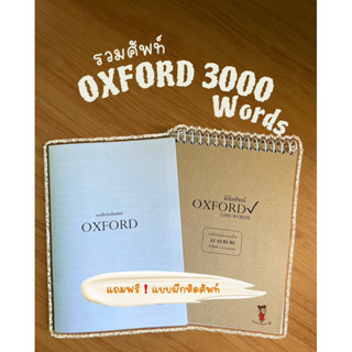 1แถม1🔥รวมศัพท์Oxford 3,000คำ พิชิตศัพท์ภาษาอังกฤษ A1,A2,B1,B…