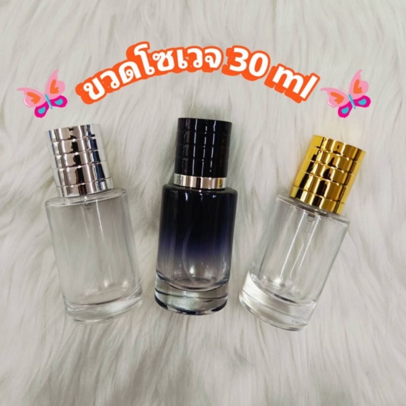 ขวดโซเวจ 30mlขวดสเปรย์สำหรับใส่น้ำหอม