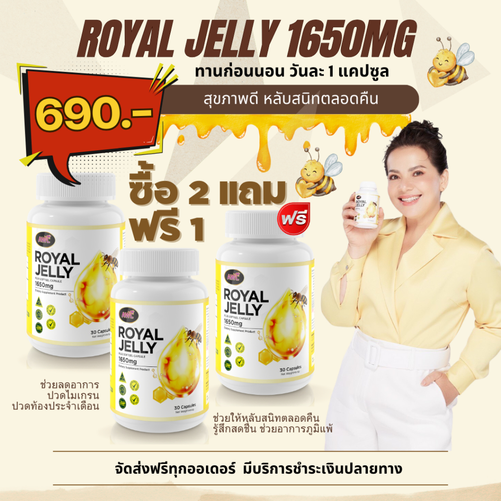 2 แถม 1 AWL Royal Jelly 1650 นมผึ้งหนูแหม่ม นำเข้าจากออสเตรเลีย บำรุงผผิวพรรณ ของแท้100%