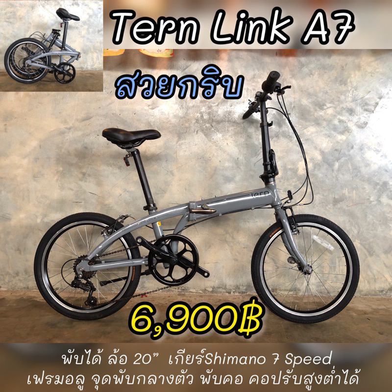 จักรยานพับได้ Tern Ling A7