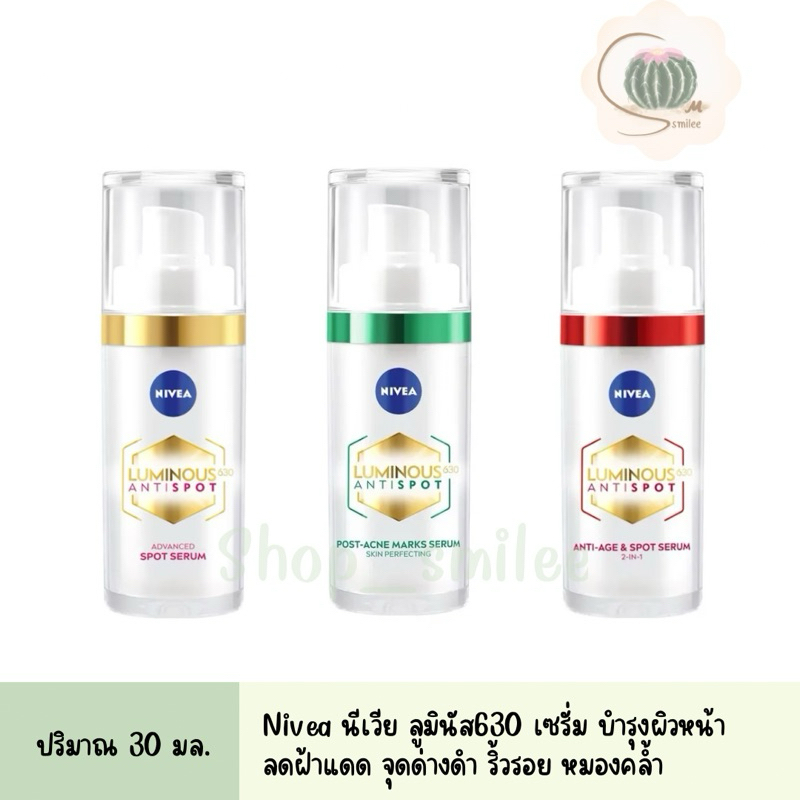 นีเวีย ลูมินัส Nivea Luminous 630 แอนตี้สปอต เซรั่ม บำรุงผิวหน้า ครีม ลดเลือนจุดด่างดำ ฝ้า กระ ปริมาณ 30 มล.