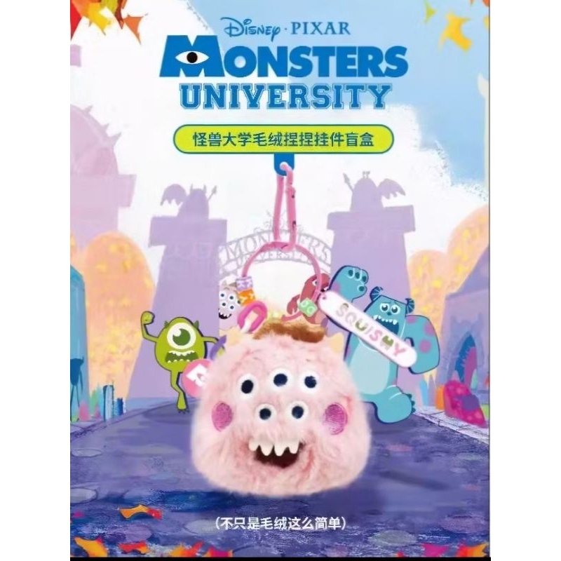 กล่องสุ่ม พวงกุญแจห้อยกระเป๋า Monsters University.