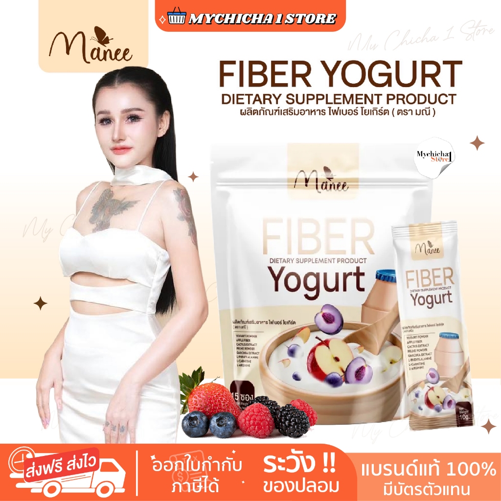 [ในไลฟ์79.- / ของแท้] FIBER YOGURT ไฟเบอร์โยเกิร์ต มณี มดซี่ 1ห่อ 15 ซอง