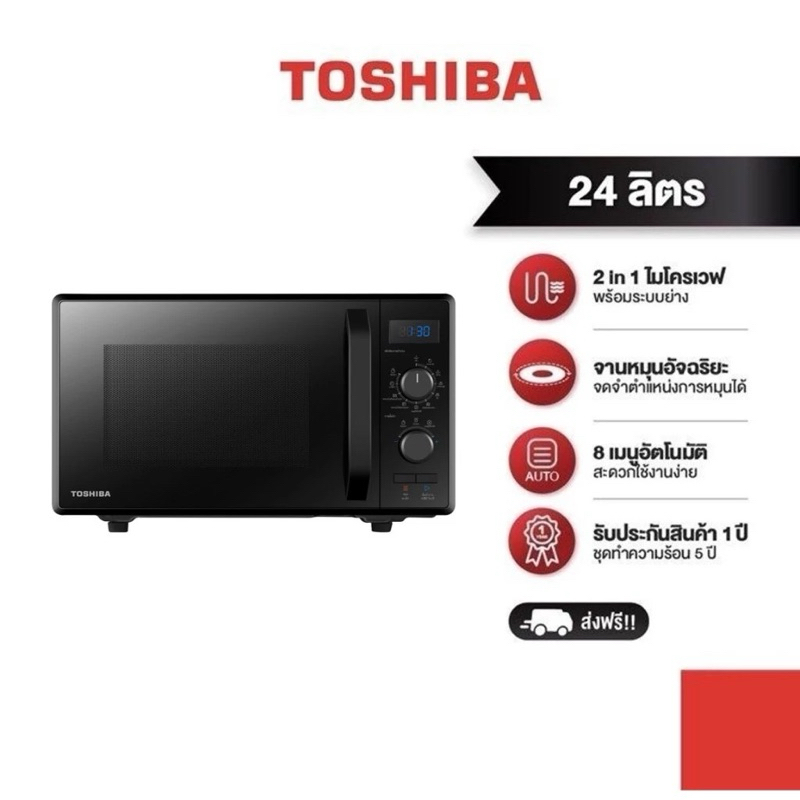 TOSHIBA เตาไมโครเวฟ รุ่น MW2-AG24PC(BK) สีดำ