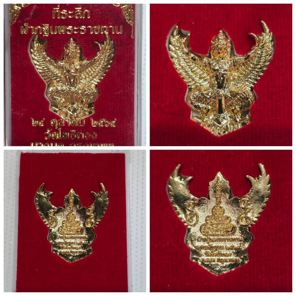 องค์พญาครุฑ เนื้อกะไหล่ทอง ที่ระลึกกฐินพระราชทาน ปี 2564 พิมพ์ใหญ่ ตอกโค๊ด ว หลวงพ่อวราห์ วัดโพธิทอง รายละเอียดพุทธคุณ