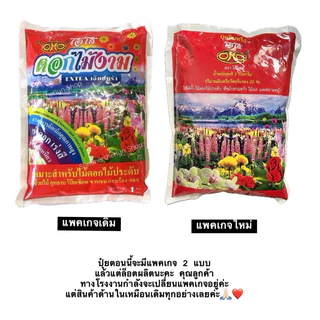 พร้อมส่ง🍀ปุ๋ยชีวภาพ ปุ๋ยเม็ดอินทรีย์ใช้งานง่าย เร่งดอกผล เร่งการเจริญ 500 กรัม และ 1 กก ตรา OHO