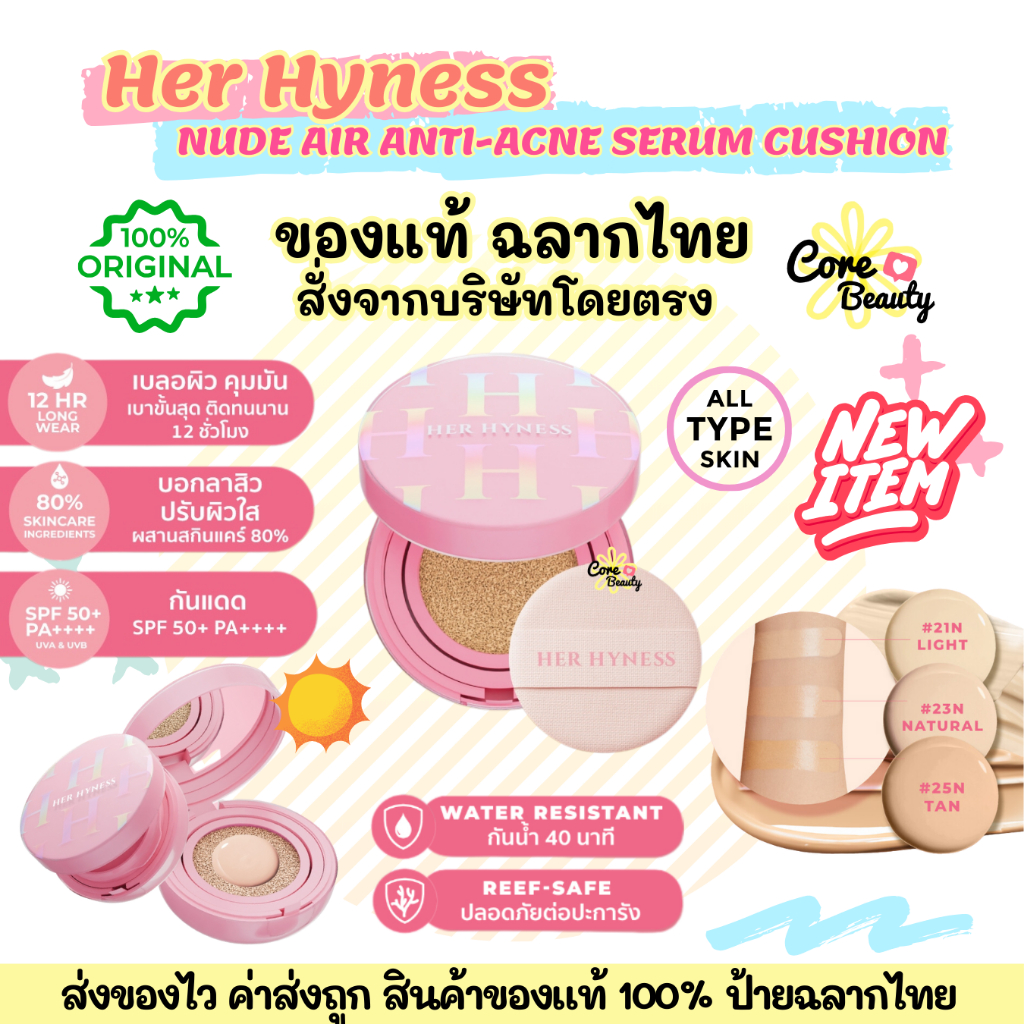 [Live50%,ฉลากไทย] แยกขาย HER HYNESS NUDE AIR ANTI-ACNE SERUM CUSHION SPF50+ PA++++ 12G นู้ดแอร์ เซรั่มคุชชั่น