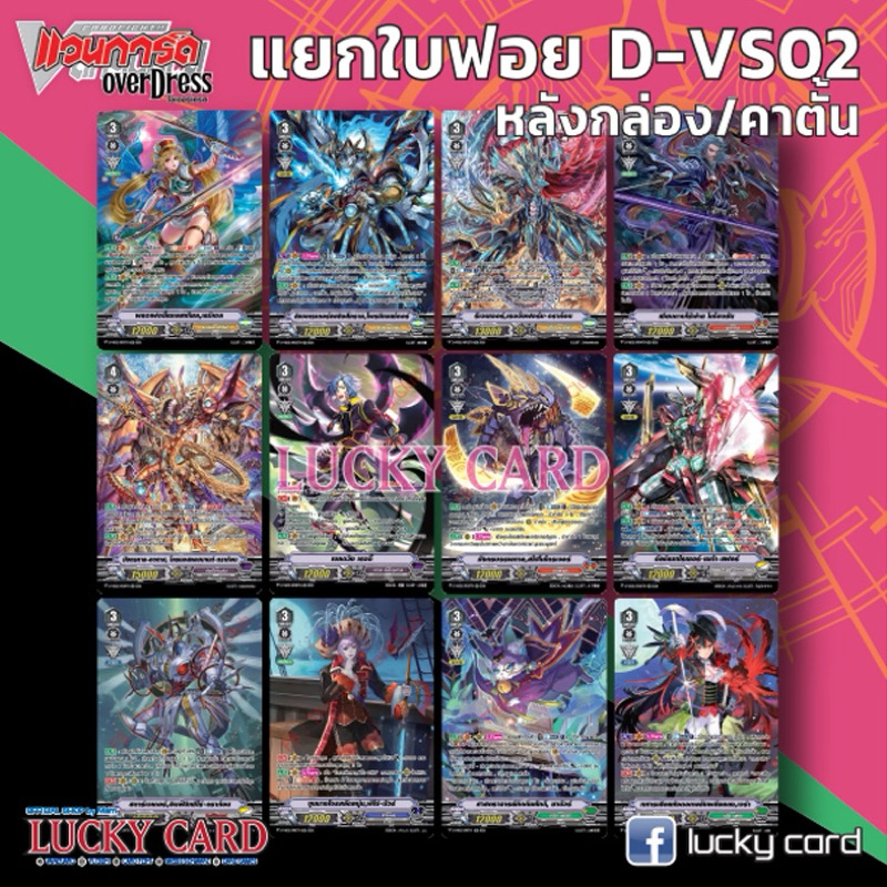 VGT-D-VS02 แยกใบระดับ SP แวนการ์ด ฟอยหรู Vanguard ภาษาไทย DVS02 D-VS02