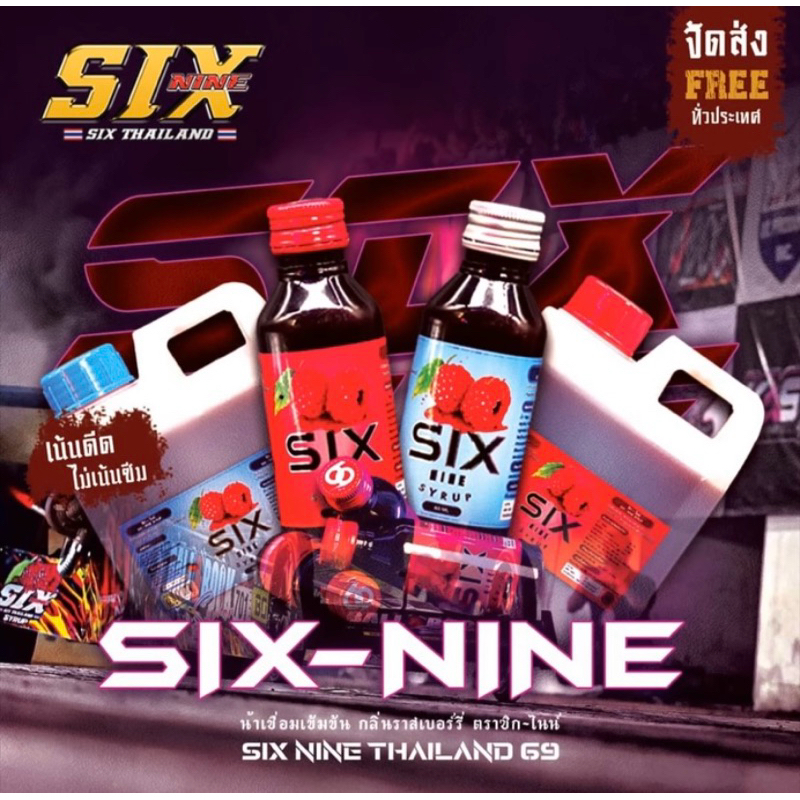 Six-Nine Syrup (แกลลอน)