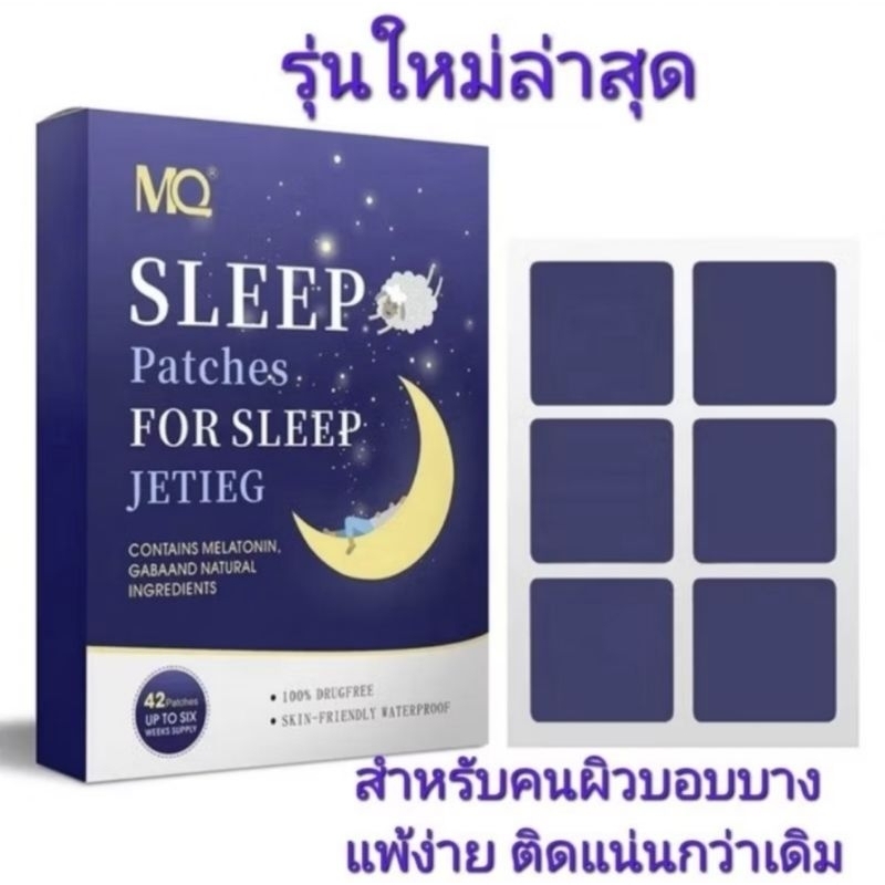 อุปกรณ์ช่วยนอนหลับ MQ Sleep Patch แบบกล่อง 42 ชิ้น