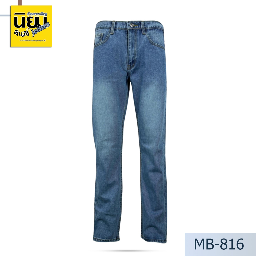 Niyom jeans รุ่น MB-816 กางเกงยีนส์ผู้ชาย ทรงกระบอกใหญ่ สียีนส์อ่อน ผ้ายืด แต่งเฟด