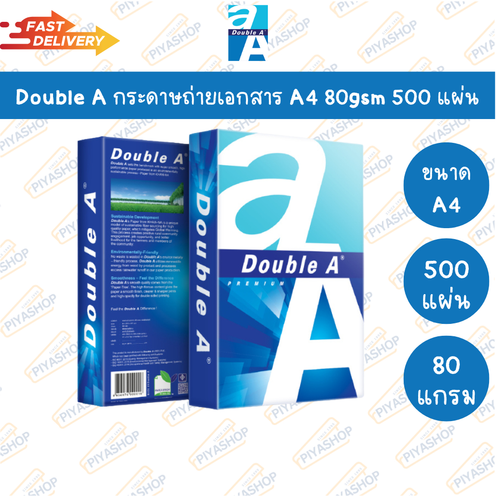 Double A กระดาษถ่ายเอกสาร A4 80gsm 500 แผ่น จำหน่าย 1 รีม