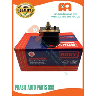 ยางแท่นเครื่องหน้า ROKY โตโยต้า ไมตี้เอกซ์ / LN40 / LN50 TOY…