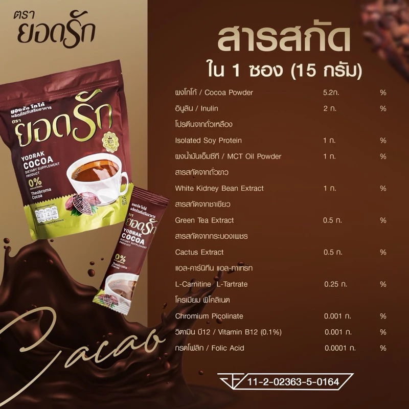 {พร้อมส่ง} โปรยอดรัก Mixผสม กาแฟ3in1+โกโก้ ยอดรัก 2 ห่อใหญ่ Yodrakofficial คุมหิว ลดน้ำหนัก แคลน้อย เบาหวานความดันทานได้ thumbnail 9