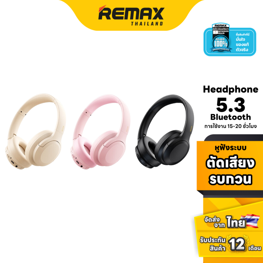 Remax Headphone BT RB-900HB - หูฟัง แบบครอบหู ไร้สาย เชื่อมต่อบลูทูธ ตัดเสียงรบกวน