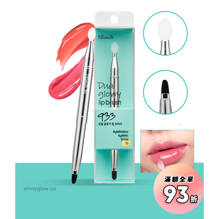 (🌼แท้ / พร้อมส่ง🌼)Fillimilli Dual Glowy Lip Brush #933 แปรงทาลิป