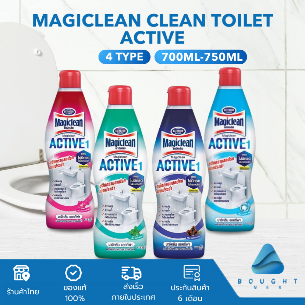 Magiclean Active 1 มาจิคลีน แอคทีฟ น้ำยาล้างห้องน้ำ สูตรไม่มีกรด ถุงเติม 600ml ขวด 700 ml