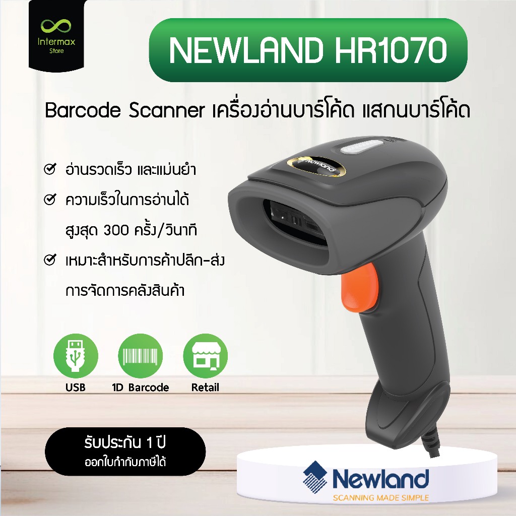 Newland รุ่น HR1070 เครื่องอ่านบาร์โค้ด เครื่องสแกนบาร์โค้ด Barcode Scanner 1D
