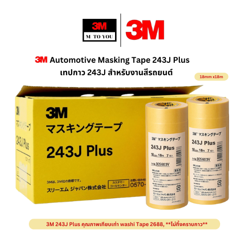 3M 243J Plus Automotive Masking Tape 18mmx18m คุณภาพเทียบเท่า washi Tape 2688,ไม่ทิ้งคราบกาว