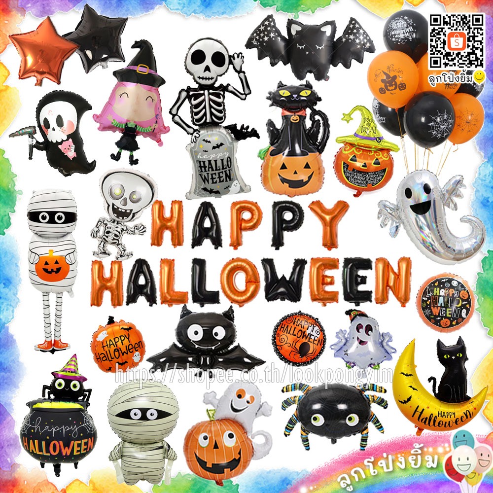ลูกโป่งฮาโลวีน HAPPY HALLOWEEN ฟอยล์ตกแต่งเทศกาล Halloween