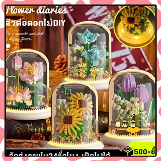 (พร้อมส่ง)ตัวต่อดอกไม้ มีไฟ ดอกไม้ตัวต่อ ตัวต่อ DIY ดอกทานตะวัน เดซี่ คาร์เนชั่น ของขวัญวันเกิด
