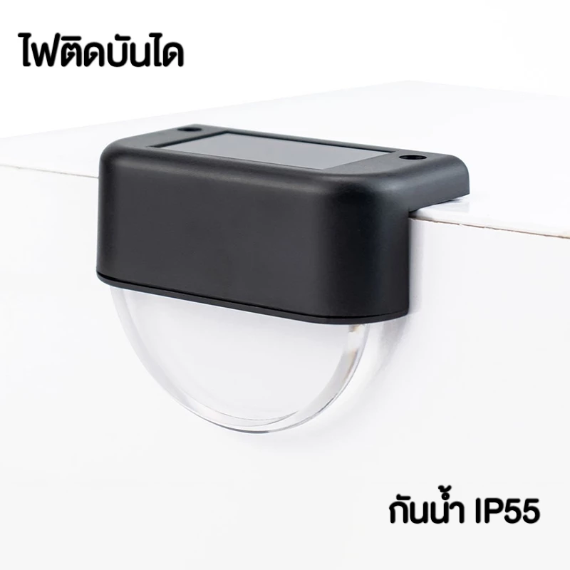 ไฟติดบันได ไฟLEDติดบันได โซล่าเซลล์ ติดกำแพงหน้าบ้าน รั้วบ้าน เพิ่มความสวยงาม ไฟเหลือง Solar light 1 LED