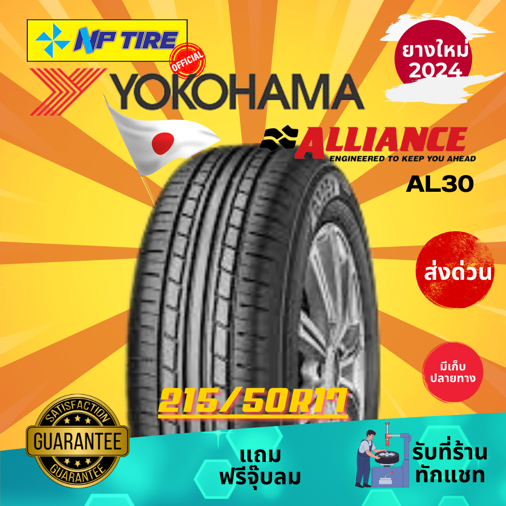 ยาง 215/50R17 ALLIANCE AL30 ราคาต่อเส้น ปี 2024 ขอบ 17"