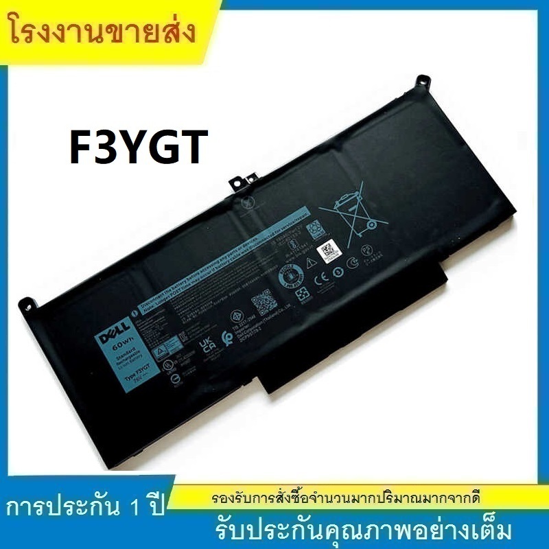 ★แบตเตอรี่แล็ปท็อปใหม่สำหรับ DELL รุ่น F3YGT 7.6V 60Wh พร้อมส่ง คุณภาพสูง