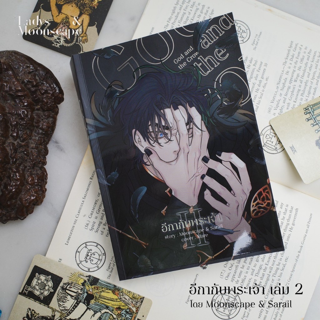 หนังสือ God and the Crow อีกากับพระเจ้า เล่ม 2 โดย Moonscape & Sarail