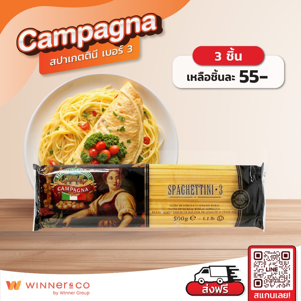 CAMPAGNA Spaghettini พาสต้า No.3 - คัมปาน่า สปาเกตตินี พาสต้า เบอร์ 3 500กรัม
