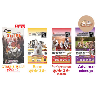 อาหารสุนัข เอฟวัน F1  คุณภาพดี สุนัขสายประกวด ขนาด 15 kg.