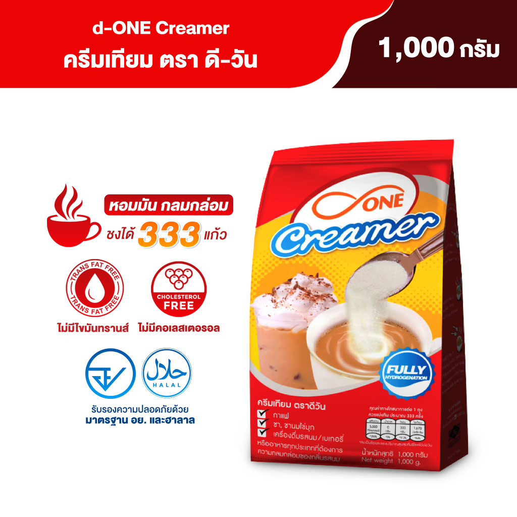ครีมเทียม ตรา ดี-วัน (d-ONE) ขนาด 1,000 กรัม หอมมัน กลมกล่อม ไม่มีไขมันทรานส์ ไม่มีคอเลสเตอรอล