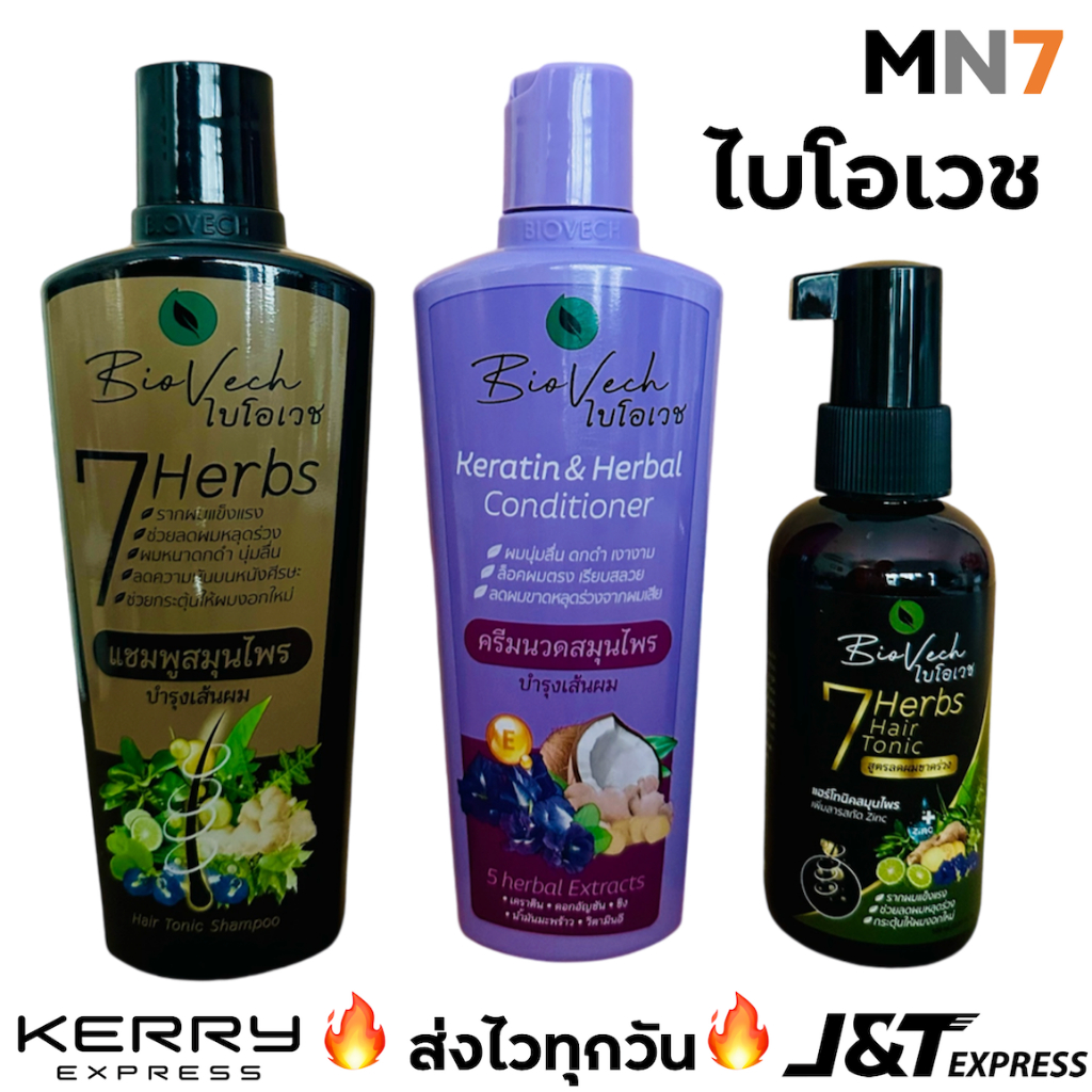 ส่งไวทุกวัน lot ใหม่ Biovech ไบโอเวช แชมพู ขวดใหญ่ 225 มล ครีมนวด ขวดใหญ่ 225 มล แฮร์โทนิค สเปรย์ 100มล MN7