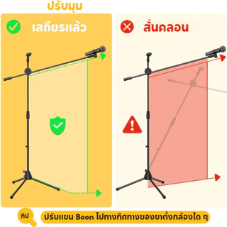 ขาตั้งไมค์แบบตั้งพื้น ตั้งพื้นแขนบูมปรับสูงต่ำได้ 105-175 ซม