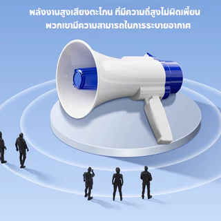 โทรโข่ง โทรโข่งอัดเสียง โทรโข่งอย่างดัง สามารถพับด้ามจับได้ สินค้าดังมาก ปรับความดังเสียงได้