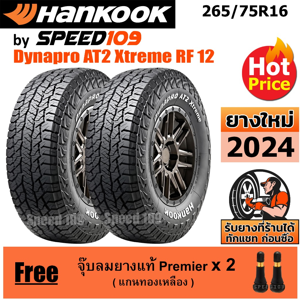 HANKOOK ยางรถยนต์ ขอบ 16 ขนาด 265/75R16 รุ่น Dynapro AT2 Xtreme RF12 - 2 เส้น (ปี 2024)