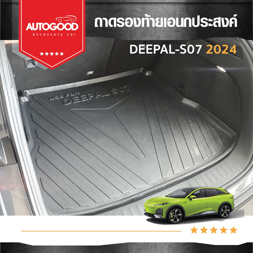 ถาดรองท้ายเอนกประสงค์ ถาดวางสัมภาระด้านหลังท้ายรถ สำหรับรถ DEEPAL S07 2024
