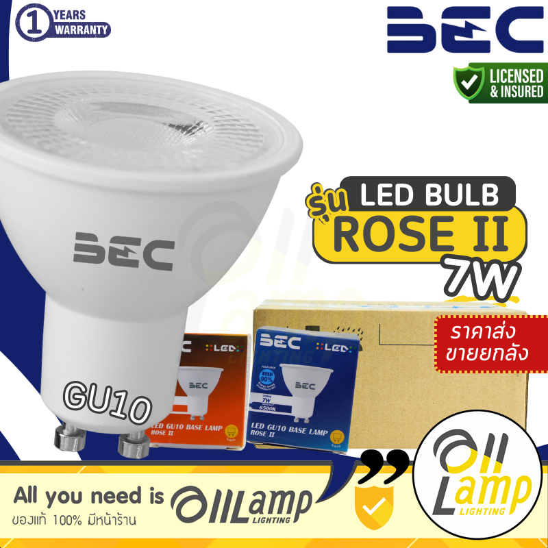 (ยกลัง10 หลอด) หลอดไฟ LED BEC ROSE II MR16 GU10 (7W) 2700k แสงส้ม 6500K แสงขาว รวมแวท ออกใบกำกับได้