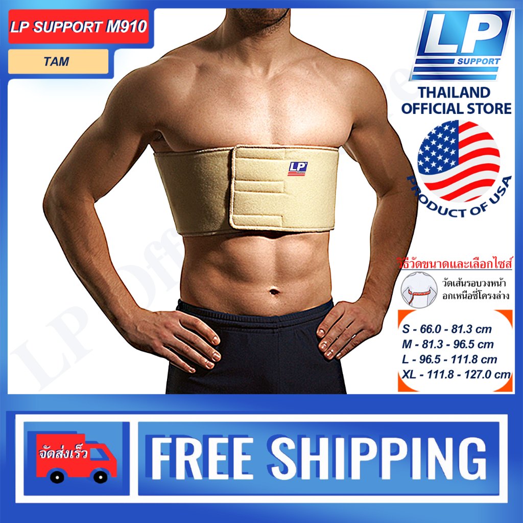 LP SUPPORT M910 MEN RIB BELT ผู้ชาย ซัพพอร์ทซี่โครง ที่รัดซี่โครง ที่รัดสะโพก สายรัดซี่โครง สายรัดอก