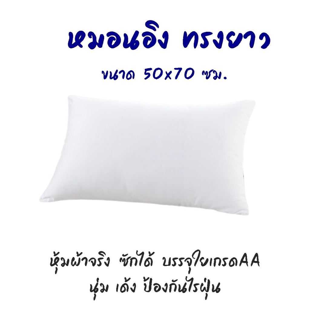 หมอนอิงทรงยาว ขนาด 50*70 ซม. หุ้มผ้าจริง ซักได้ ใช้วางแต่งโซฟา วางในรถในรถ พิงหลัง หมอนอิง หมอนอเนกประสงค์ พร้อมส่ง