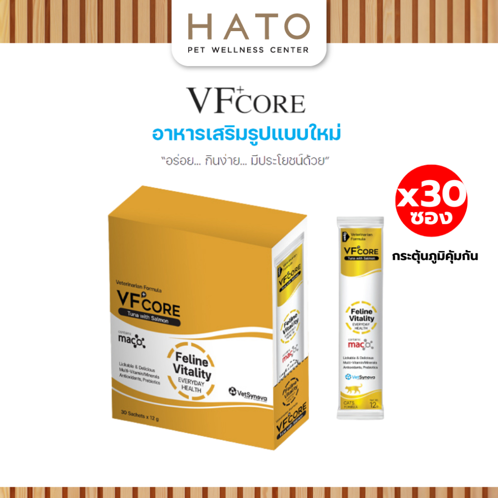 [30 ซอง] VF+core Feline Vitality อาหารเสริมแมวเลีย สุนัขเลีย สูตรวิตามินรวม บำรุงร่างกาย 1 กล่อง