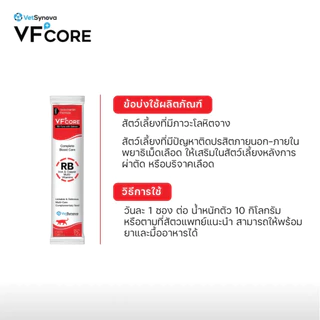 [30 ซอง] VF+core RB อาหารเสริมแมวเลีย สุนัขเลีย สูตรบำรุงเลือด สำหรับสุนัขและแมว 1 กล่อง