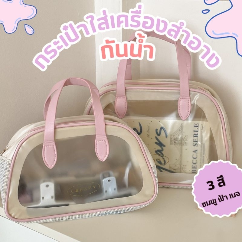 FYP กระเป๋าเครื่องสำอางพกพา กันน้ำ กระเป๋าจัดระเบียบ ใส่อุปกรณ์แต่งหน้า