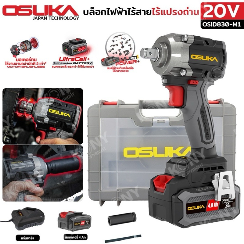 OSUKA บล็อกไฟฟ้าไร้สาย คอสั้น ไร้แปรงถ่าน 20V รุ่น OSID830-M แรงบิดขันคลาย 650Nm