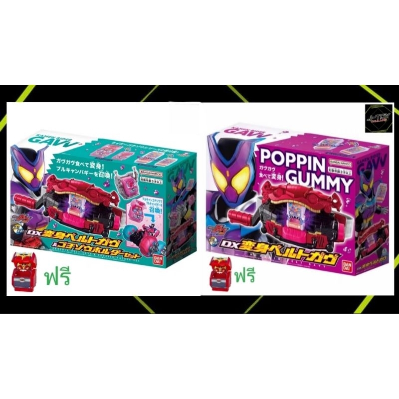 Dx henshin belt gavvรีโปรดักส์ใหม่ไม่มีของแถมโกจิโซคูกะสินค้าพร้อมจัดส่ง